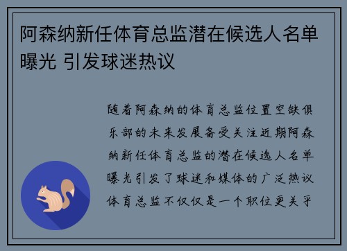 阿森纳新任体育总监潜在候选人名单曝光 引发球迷热议