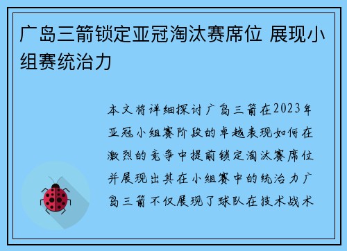广岛三箭锁定亚冠淘汰赛席位 展现小组赛统治力 广岛三箭锁定亚冠淘汰赛席位 展现小组赛统治力