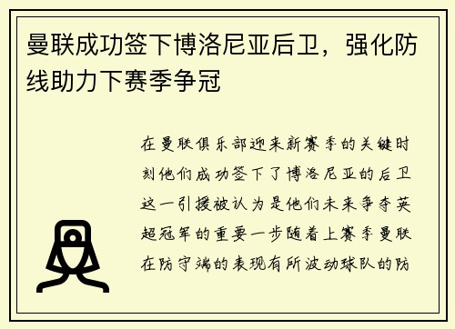 曼联成功签下博洛尼亚后卫,强化防线助力下赛季争冠 曼联成功签下博洛尼亚后卫,强化防线助力下赛季争冠
