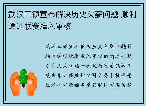 武汉三镇宣布解决历史欠薪问题 顺利通过联赛准入审核