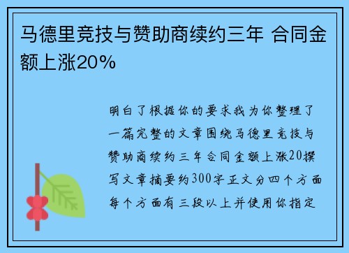 马德里竞技与赞助商续约三年 合同金额上涨20%