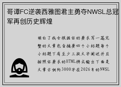 哥谭FC逆袭西雅图君主勇夺NWSL总冠军再创历史辉煌 哥谭FC逆袭西雅图君主勇夺NWSL总冠军再创历史辉煌