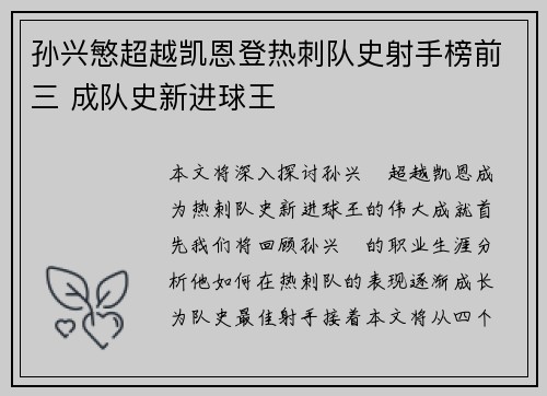 孙兴慜超越凯恩登热刺队史射手榜前三 成队史新进球王 孙兴慜超越凯恩登热刺队史射手榜前三 成队史新进球王