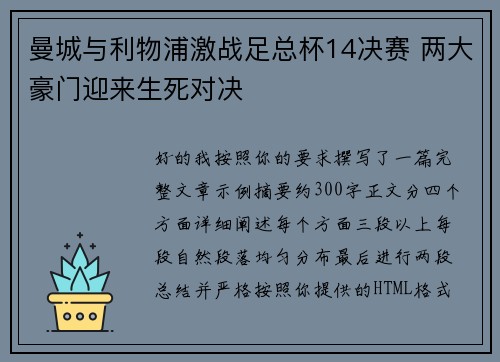 曼城与利物浦激战足总杯14决赛 两大豪门迎来生死对决