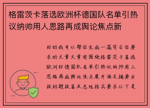 格雷茨卡落选欧洲杯德国队名单引热议纳帅用人思路再成舆论焦点新