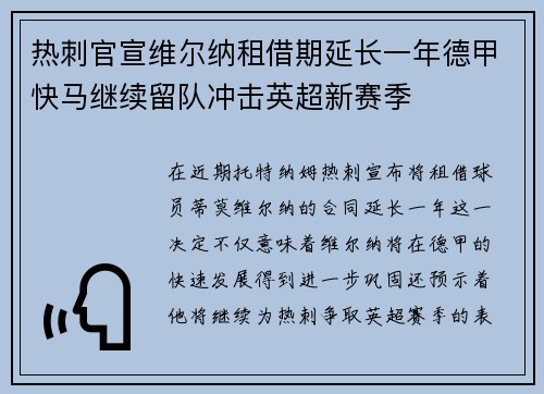 热刺官宣维尔纳租借期延长一年德甲快马继续留队冲击英超新赛季