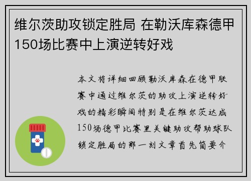 维尔茨助攻锁定胜局 在勒沃库森德甲150场比赛中上演逆转好戏